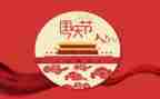 国庆节英语小作文通用7篇