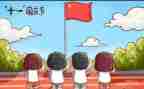 幼儿园国庆节活动教案8篇