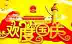 国庆节假期的演讲稿7篇