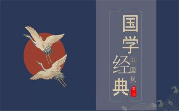 国学心得体会最新7篇