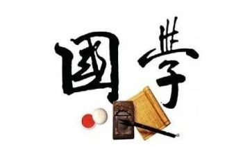 国学心得体会推荐8篇