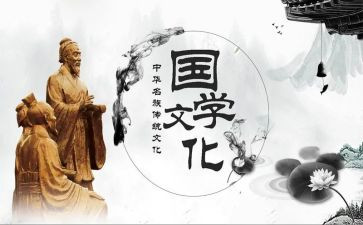 国学心得体会优质6篇
