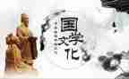 国学心得体会优质6篇
