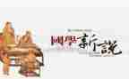 体会国学心得体会通用7篇
