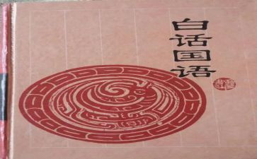 国语培训心得5篇