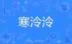 2024年寒假培训心得体会8篇