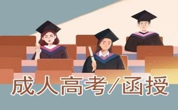 函授大学生自我鉴定8篇