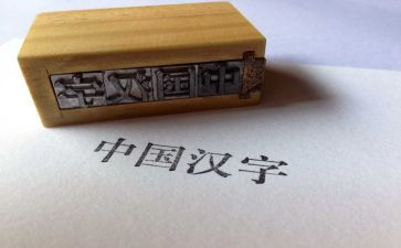 赞汉字的作文参考6篇