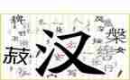 跟汉字有关的作文8篇