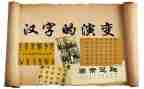 大班学汉字的教案8篇