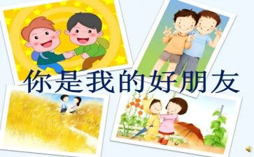 我和我好朋友作文5篇