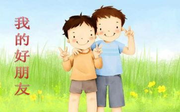 好朋友教案中班语言教案5篇