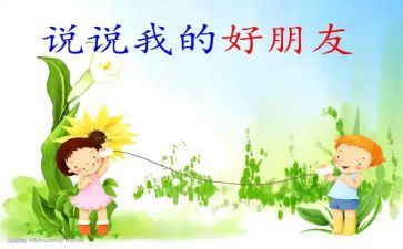 动物是人类的好朋友演讲稿8篇