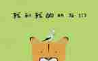 好朋友作文500字5篇