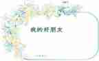 作文我的好朋友400字8篇