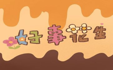 好事迹材料1000字8篇