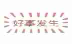 2024的好人好事事迹推荐7篇