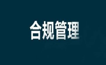 读银行合规心得体会模板7篇