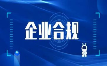防风险促合规心得体会6篇