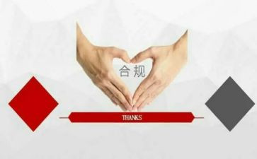 员工合规心得体会5篇