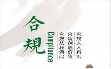 邮政合规心得7篇