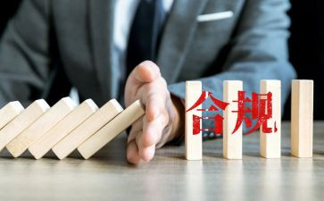 合规文化心得5篇