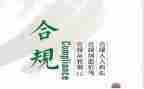 邮政合规心得7篇
