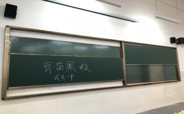 写黑板的作文600字优秀8篇