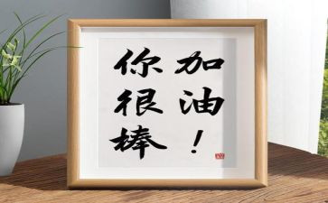 我本来很棒作文7篇