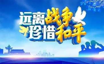 战争与和平作文600字作文8篇