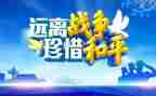 战争与和平作文600字作文8篇