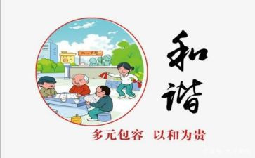 以和谐为主题的演讲稿8篇