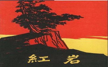 红岩心得体会400字7篇