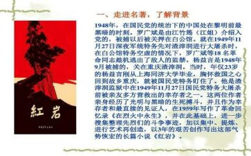 小说红岩的读后感6篇