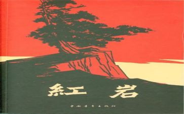 阅读红岩心得体会7篇