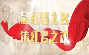 《红岩》读后感优质7篇