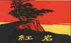 红岩心得体会400字7篇
