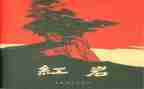 阅读红岩心得体会7篇