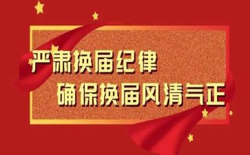 党委换届总结报告8篇