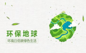 6.5环境日活动总结报告7篇