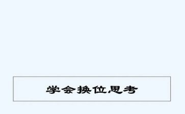 我换位了作文优质8篇