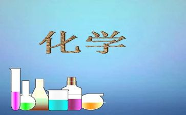 高中化学老师工作总结8篇
