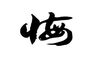 《悔》作文六年级700字6篇