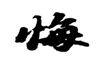 别后悔作文600字5篇