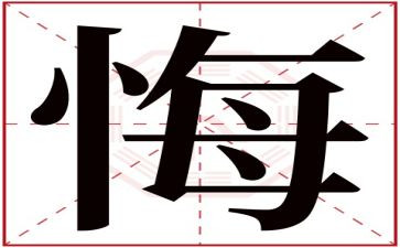 作文那一次我真后悔400字7篇