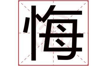 不让我后悔作文最新6篇
