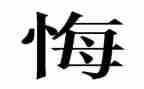 青春无悔,演讲稿通用8篇