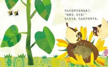 宝小班绘本阅读教案6篇