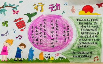 护苗成长观后感7篇