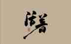 关于活着的作文600字5篇